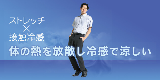 「ミズノ」と「洋服の青山」共同企画　ヒヤッと冷たいパンツを発売暑さが前倒し傾向、夏場のビジネスパーソンに提案！