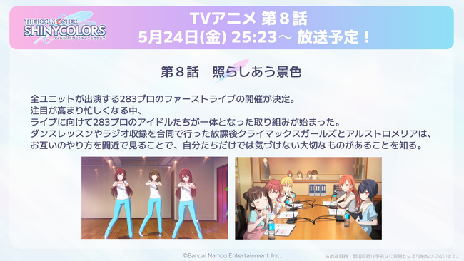 アニメ『アイドルマスター シャイニーカラーズ』第8話あらすじ＆場面写真を公開！