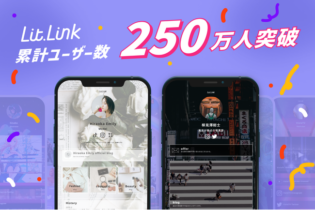 ブランディングプロフィールツール「lit.link」累計ユーザ数250万人に
