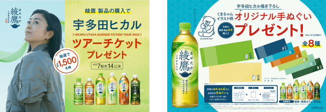 新しい味わいや容量アップが大好評の「綾鷹」 サマーキャンペーンを5月27日より開始