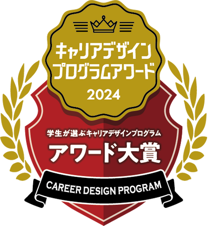 LINE WORKSを活用した「建設業界のインターンシップ共同実施プログラム」が、『第7回 学生が選ぶキャリアデザインプログラムアワード』大賞を受賞