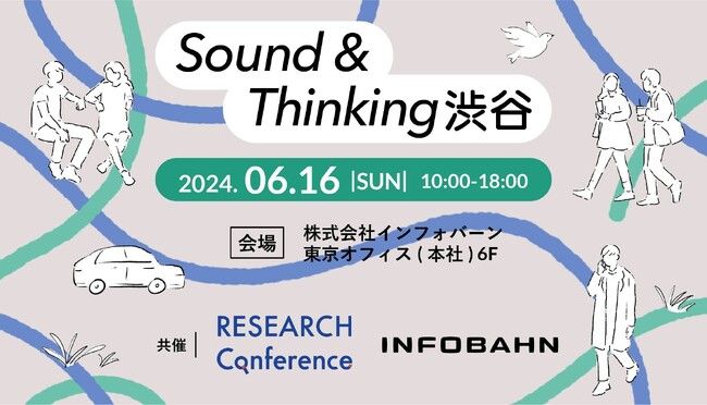 【6月16日開催】街にある‟音”の観察を通じたデザインリサーチ体験イベントを実施