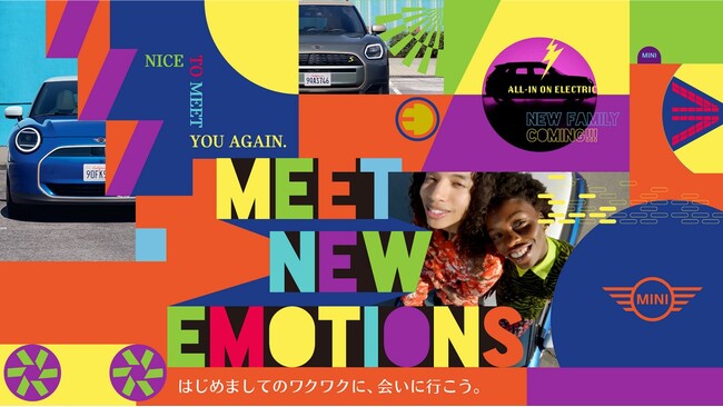 「MEET NEW EMOTIONS‐はじめましてのワクワクに、会いに行こう‐」を開催