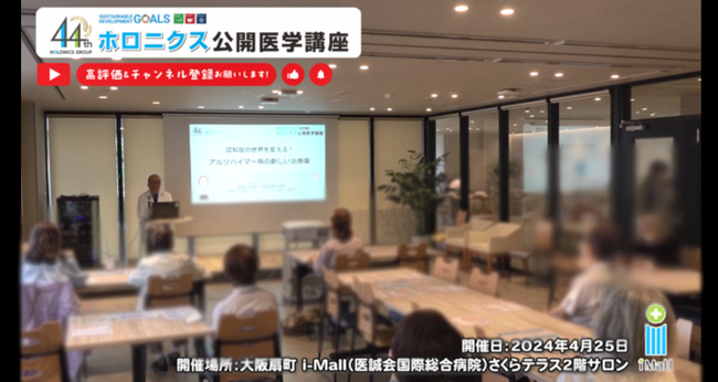 『認知症の世界を変える！アルツハイマー病の新しい治療薬』／第182回オンライン公開医学講座動画配信