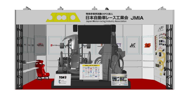 日本自動車レース工業会（JMIA)は「人とくるまのテクノロジー展」に今年も出展します。
