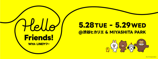 ＜5/28~29開催＞LINEヤフー社主催のイベント「Hello Friends W!th LINEヤフー」にトーチライトが参加