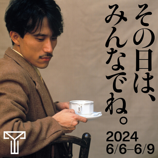 高橋幸宏に迫る展覧会、第2弾トークライブ・ゲストを発表！