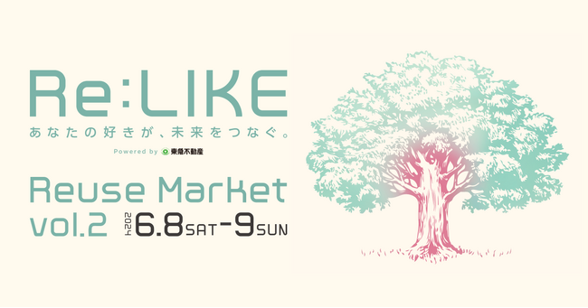 ブランド公式リユースセレクトPOP UP『Re:LIKE（リ・ライク）』vol.2。好評につき、6/8（土）・9（日）にフォレストゲート代官山で第二弾開催！