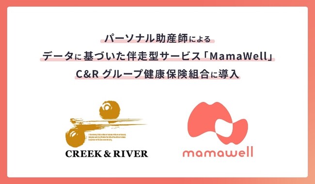 妊婦健康支援サービスを福利厚生制度として導入　働く女性社員の健やかな妊娠生活をサポート