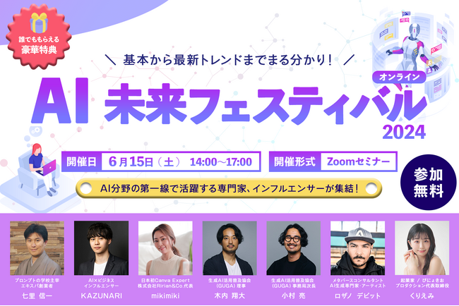 国内最大級のAI活用コミュニティ「SHIFT AI」代表木内が「基本から最新トレンドまでまる分かり！AI 未来フェスティバル 2024」に登壇！
