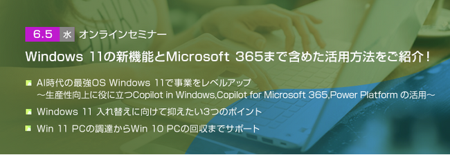 【トランスコスモスオンラインセミナー】Windows 11の新機能とMicrosoft 365まで含めた活用方法をご紹介！を6/5(水)に開催
