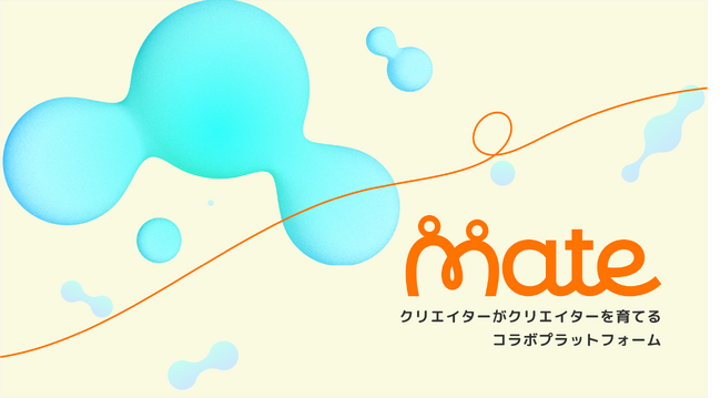 クリエイターコラボプラットフォームを開発する株式会社mateがシードラウンドの資金調達を実施