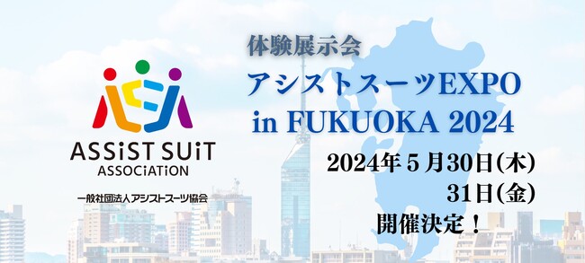 当社からは九州地方でのメディエイド製品導入事例をご紹介！「アシストスーツ導入と健康経営」をテーマにトークイベントが開催決定