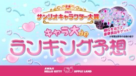© 2024 SANRIO CO., LTD. APPROVAL NO. L650085 © 2024 SANRIO CO., LTD. APPROVAL NO. L650085