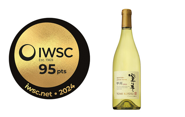 インターナショナル・ワイン・アンド・スピリッツ・コンペティション2024で「SUNTORY FROM FARM 登美 甲州 2022」が金賞を受賞