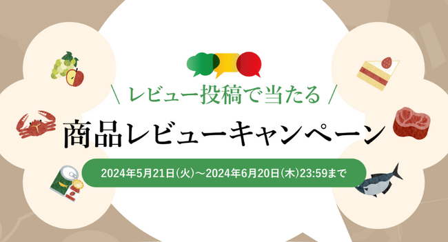 トラストバンク、自治体と協働し地域の“めいぶつ”を販売するECサイト「めいぶつチョイス」にて商品レビューキャンペーンを開始