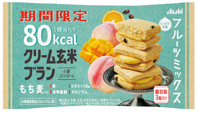 『クリーム玄米ブラン 80kcal フルーツミックス』6月3日発売