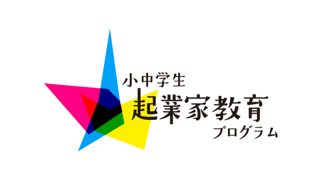 東京都「小中学生 起業家教育プログラム」2024年度公募開始　都内小中学校を対象に起業家教育導入を支援