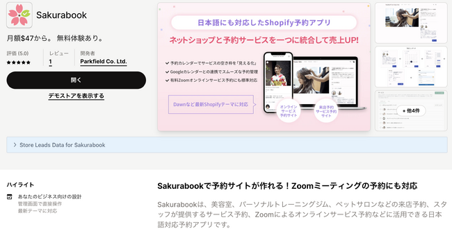 Shopifyで予約サイトが簡単に作れるアプリ「Sakurabook」で予約受付ページに空き枠カレンダーを設置できる新しい予約タイプをリリース。