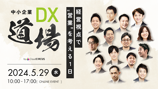 ジーニー、中小企業の営業DXをテーマにしたカンファレンスに登壇