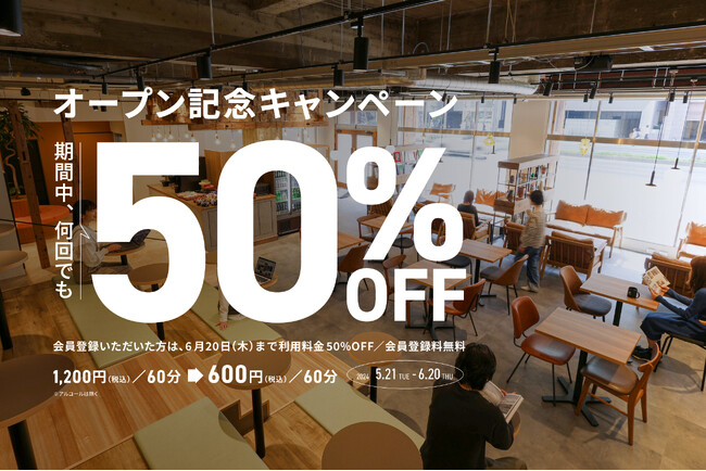 【1日最大1,200円！】カフェスタイルの次世代コワーキングスペース「the from」のオープン記念キャンペーンをご好評につき延長決定。通常料金の50%OFFでご利用いただけます。