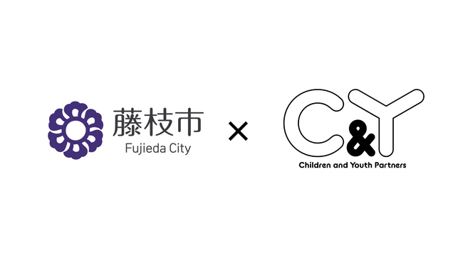 C&Yパートナーズ、藤枝市の「こどもの権利周知啓発及び社会参画支援業務委託」を受託