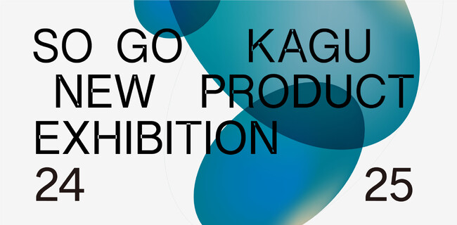 SOGOKAGU2024-2025カタログ発刊と新商品展示会のお知らせ
