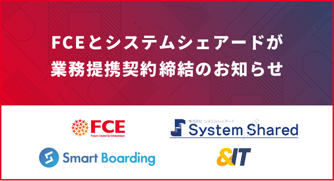 株式会社FCEとシステムシェアードがSmart BoardingのOEMパートナーとして業務提携を締結