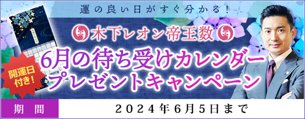 「突然ですが占ってもいいですか？」で話題の木下レオン『6月の待ち受けカレンダープレゼントキャンペーン』を開催中！