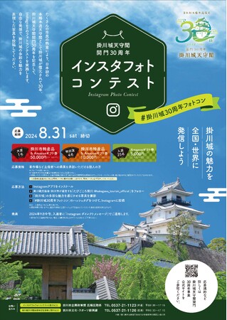 掛川城がテーマ　「インスタフォトコンテスト」5月27日より募集開始