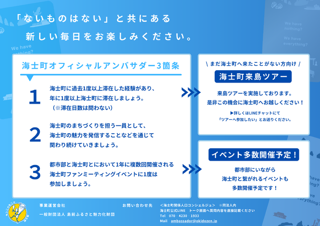 デジタル×関係人口による新しい地域経営のカタチ『海士町オフィシャルアンバサダー制度』を正式リリース