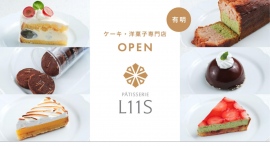 【5/20】有明に添加剤不使用の自家製ケーキ・洋菓子専門店『PÂTISSERIE L11S(パティスリー リワンス)』がオープン 【5/20】有明に添加剤不使用の自家製ケーキ・洋菓子専門店『PÂTISSERIE L11S(パティスリー リワンス)』がオープン