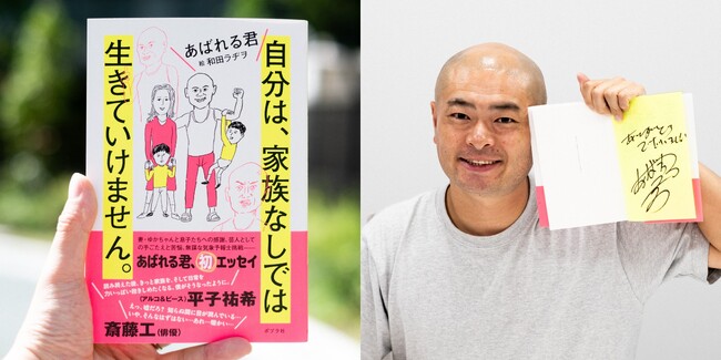 【あばれる君の初エッセイいよいよ発売！】　やさしい妻がはじめて見せた涙に「人生、本気でやらなくては」と奮起。『自分は、家族なしでは生きていけません。』が5月22日に発売！