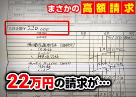 悪徳業者への被害者にインタビュー 悪徳業者への被害者にインタビュー