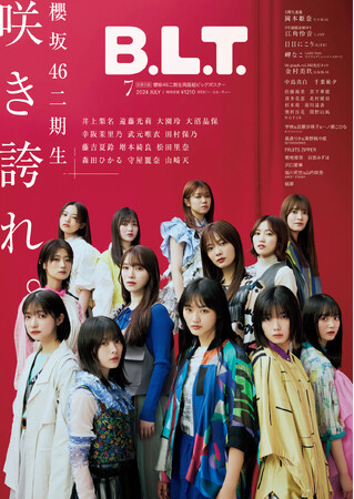 B.L.T.に集いし最強の表現者たち。櫻坂46二期生が表紙を飾る「B.L.T.7月号」の表紙画像を解禁!!　さらに合計3万7千字超えのソロインタビューで二期生を徹底解剖！