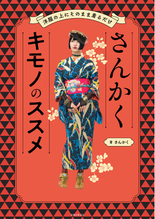 ふだん着物のお話「日常に着物、どう取り入れる？」【人気イベント】次は静岡県富士市にて／５月25日（土）14時 開催！