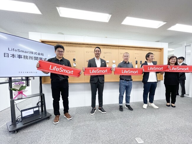 LifeSmart東京オフィス開業、スマートホームの新たなマイルストーン