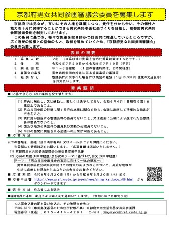 京都府男女共同参画審議会の委員を募集します！