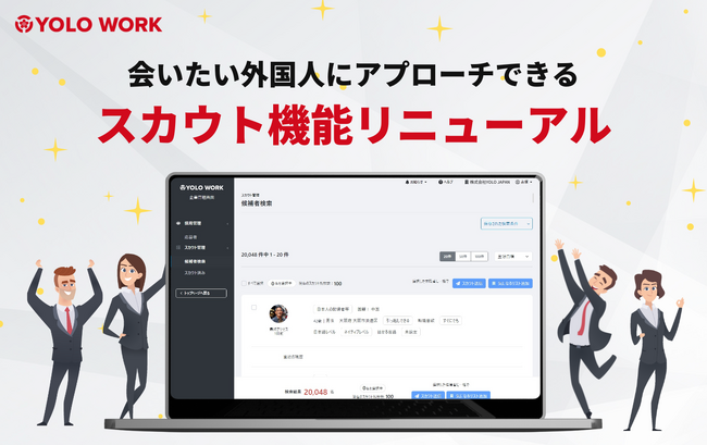 YOLO WORK「スカウト機能」をリニューアル！ 採用活動を効率化し、希望人材の確保を加速