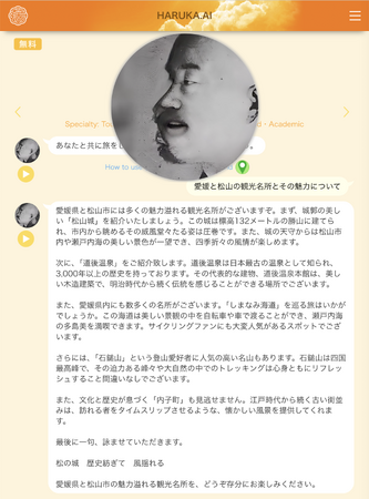 「松の城　歴史紡ぎて　風揺れる」正岡子規がAI 観光大使で蘇る - 多言語・ 音声生成AI搭載のAI観光ガイドのHARUKA.AI - 地元の偉人シリーズ(愛媛県)