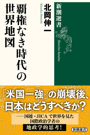 危機の時代における日本の進路を「地政学的見地」から説く『覇権なき時代の世界地図』が、5月22日に刊行されます！