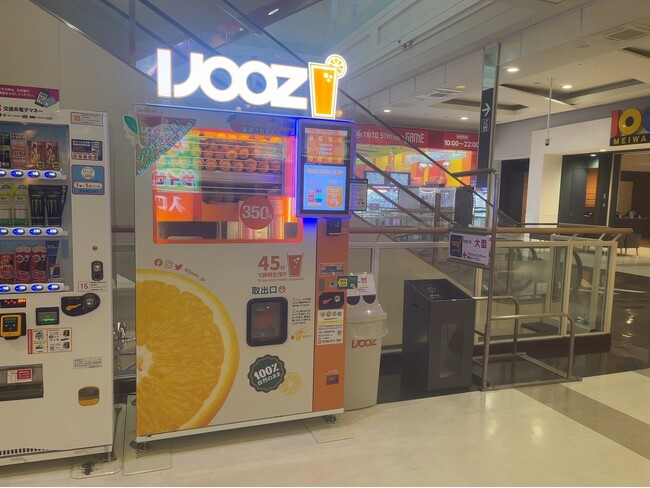 【三重県多気郡】イオンモール明和で350円搾りたてオレンジジュース自販機IJOOZが稼働開始！