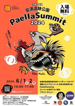 パエリアの世界大会日本予選が高槻市で初開催