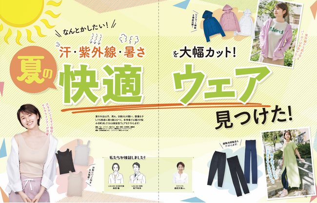 美白コスメ”今年の買い”を発表！最新シャンプー＆トリートメントやまつ毛美容液も調査【LDK the Beauty 2024年7月号】