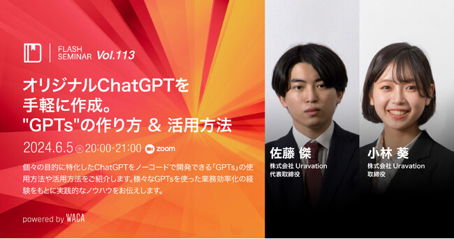 現役早大生が教える　オリジナルChatGPTのノーコード開発【無料セミナー6/5（水）】