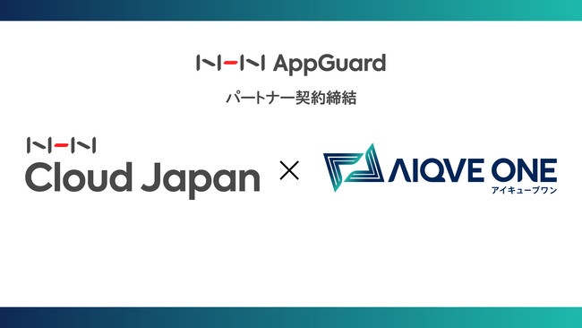 AIQVE ONE、 NHN Cloud Japanとモバイルアプリ向けセキュリティツール「NHN AppGuard」におけるパートナー契約を締結
