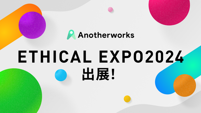 Another worksが日本最大級のエシカル祭典「エシカルエキスポ2024」に出展