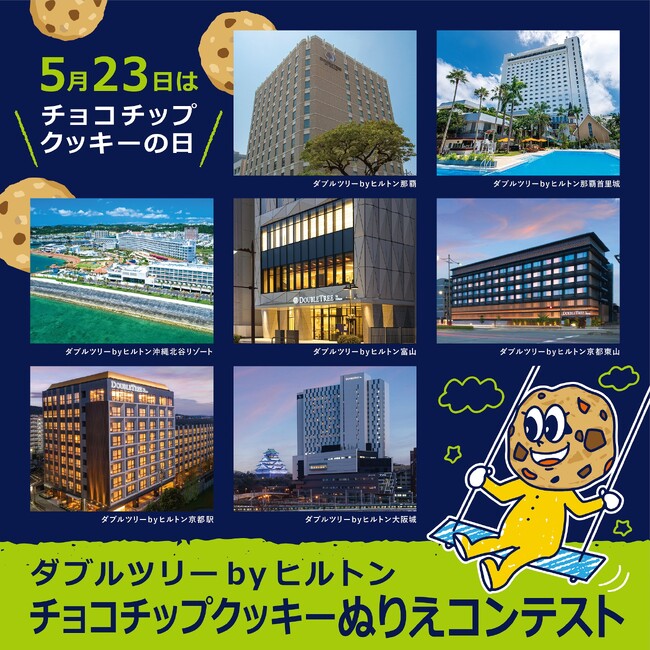 ダブルツリーbyヒルトン沖縄北谷リゾート、　5月23日の「チョコチップクッキーの日」を記念し、キャンペーンを開催