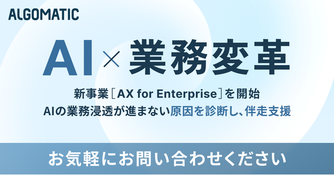 AIで企業の人手不足を解消を目指すパートナー事業「AX (AI Transformation) for Enterprise」を開始