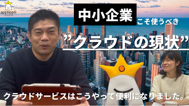【無料公開動画】クラウドプラットフォーマーが語る！クラウドの歴史と流行の背景とは？｜2024/04/17公開